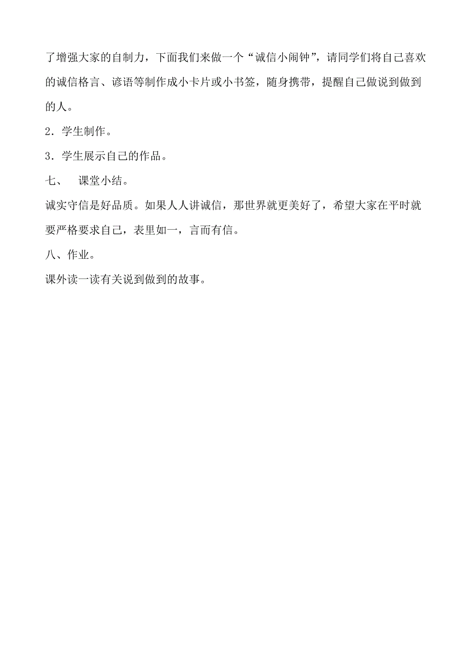 小学二年级心理健康教育教案《12说到做到》教学设计_第4页