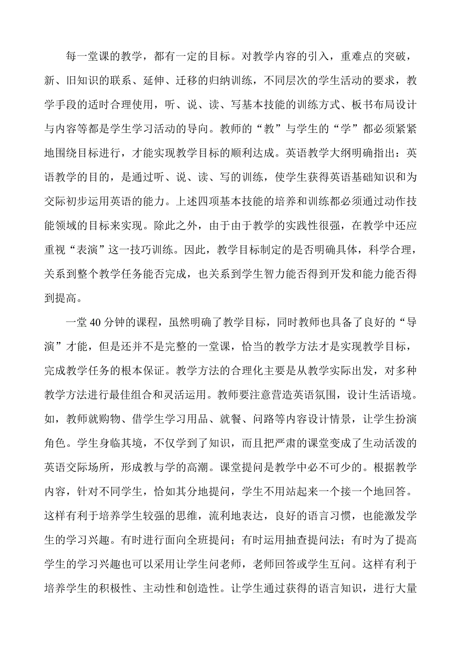 英语课堂教学的有效性 (2)_第2页