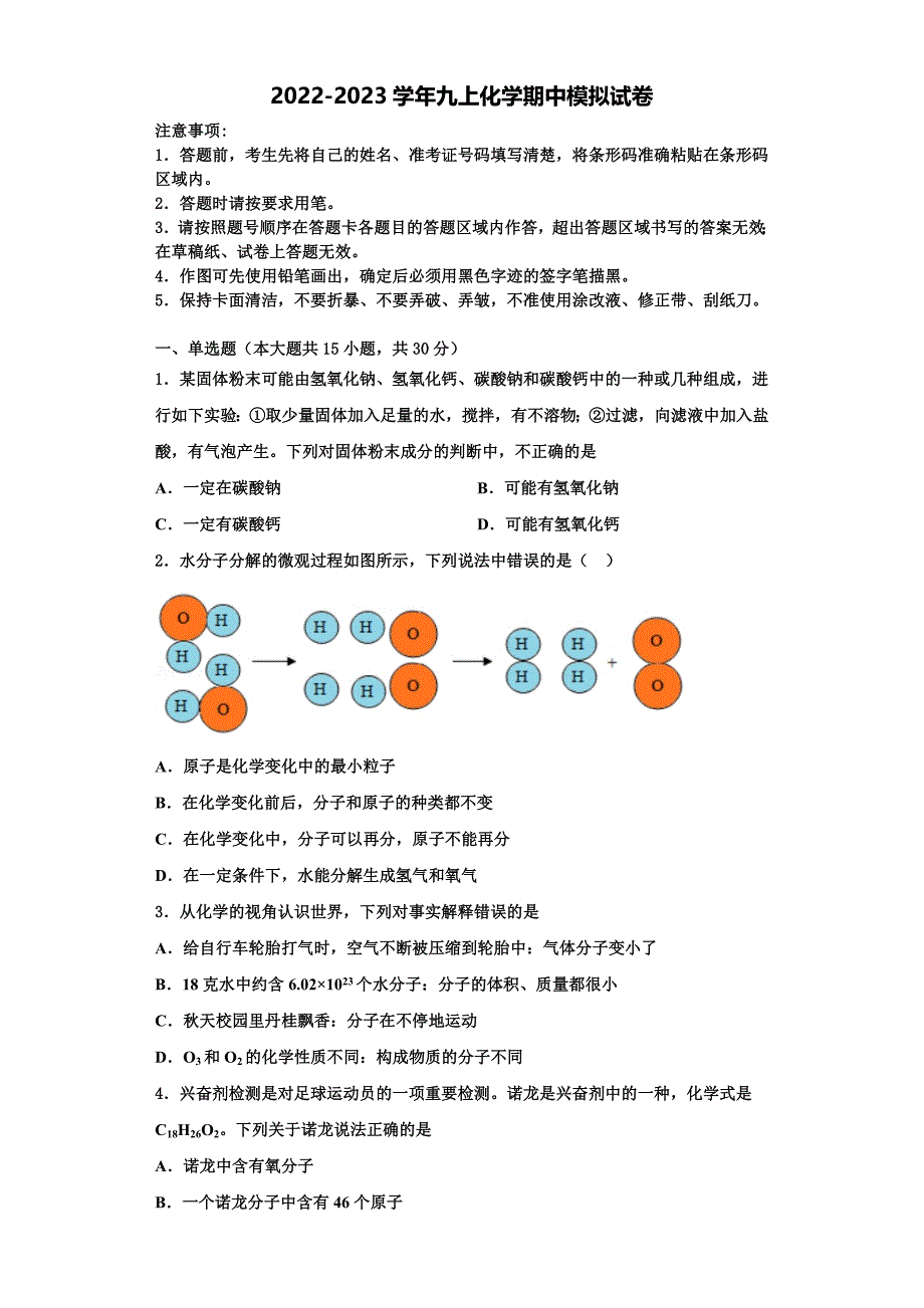 重庆巴川量子中学2022年化学九上期中达标测试试题含解析.doc_第1页