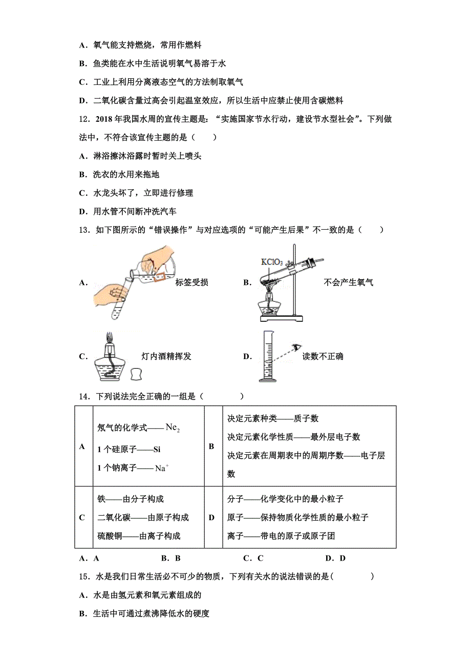 重庆巴川量子中学2022年化学九上期中达标测试试题含解析.doc_第3页