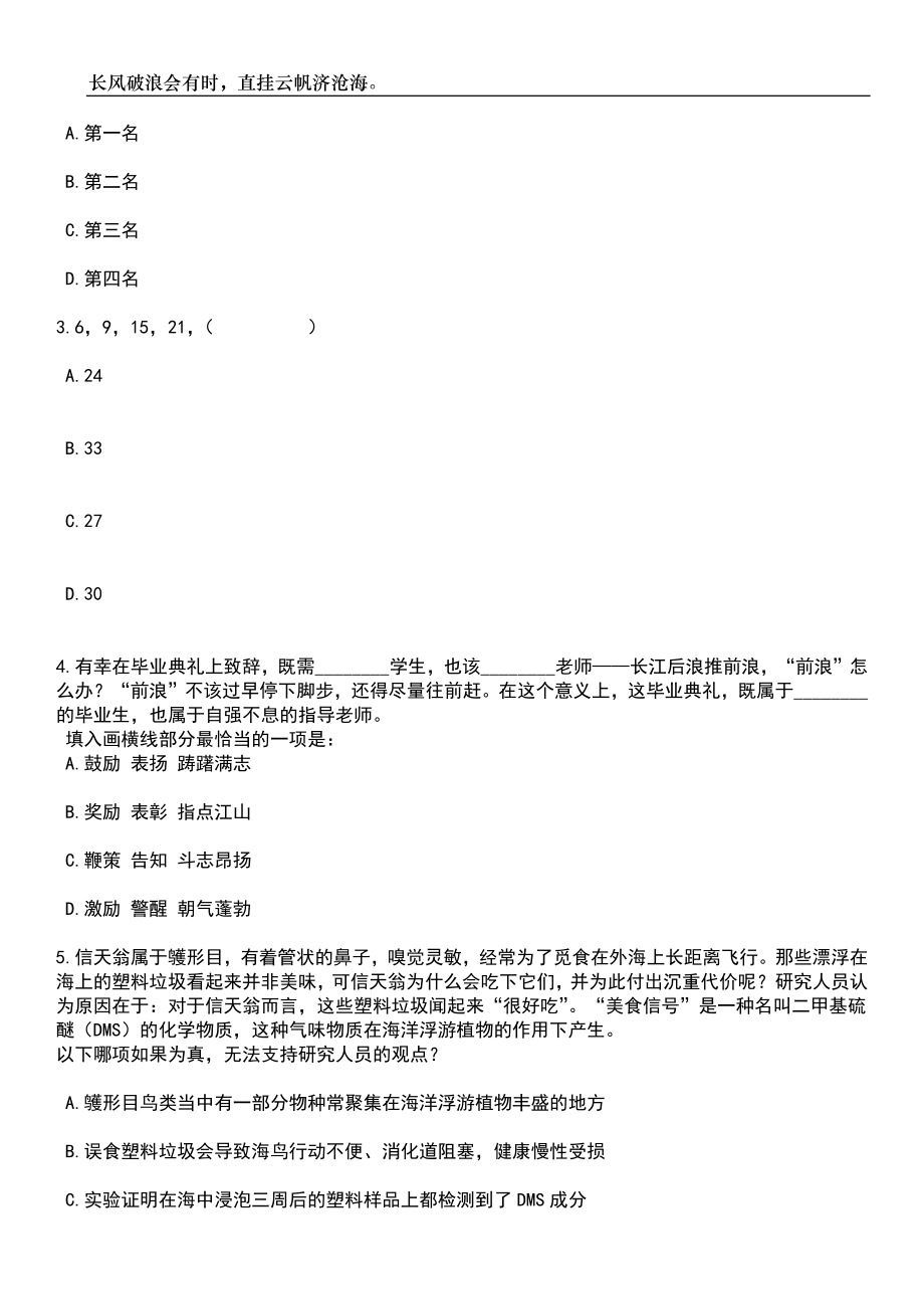 江苏苏州市吴中区卫生健康系统引进高层次及紧缺卫生专技人才5人笔试题库含答案详解析_第2页