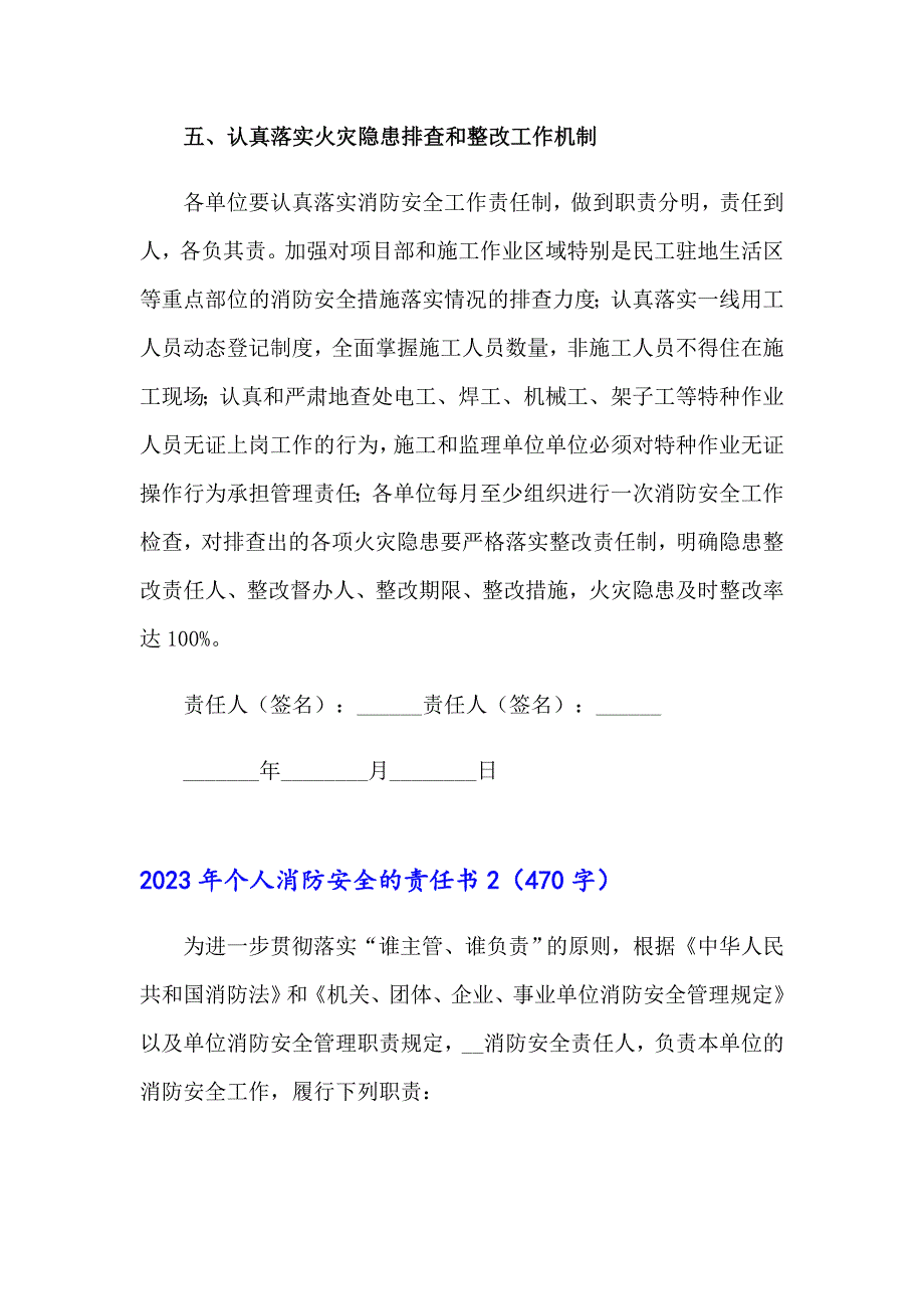 2023年个人消防安全的责任书_第4页