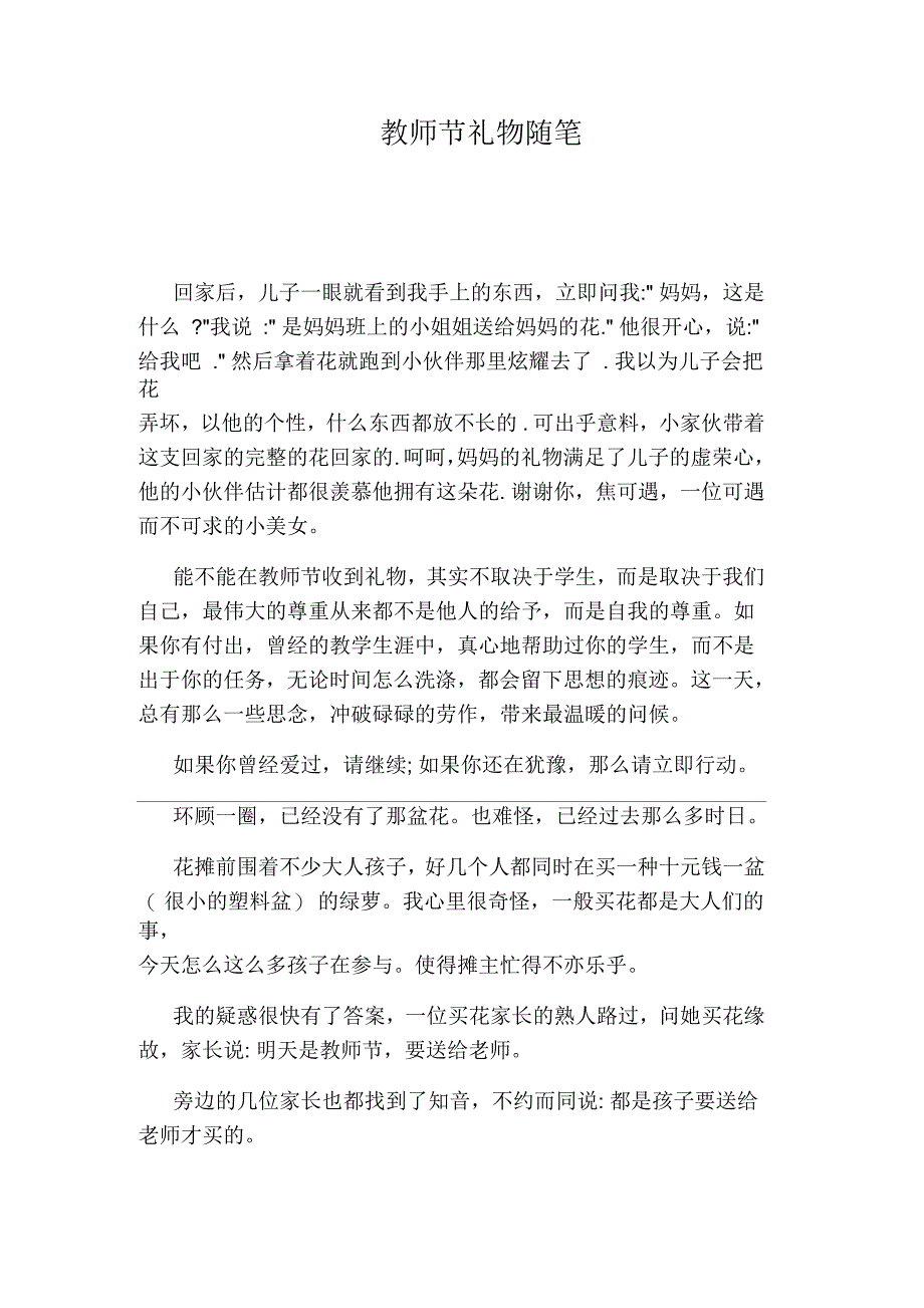 教师节礼物随笔_第1页