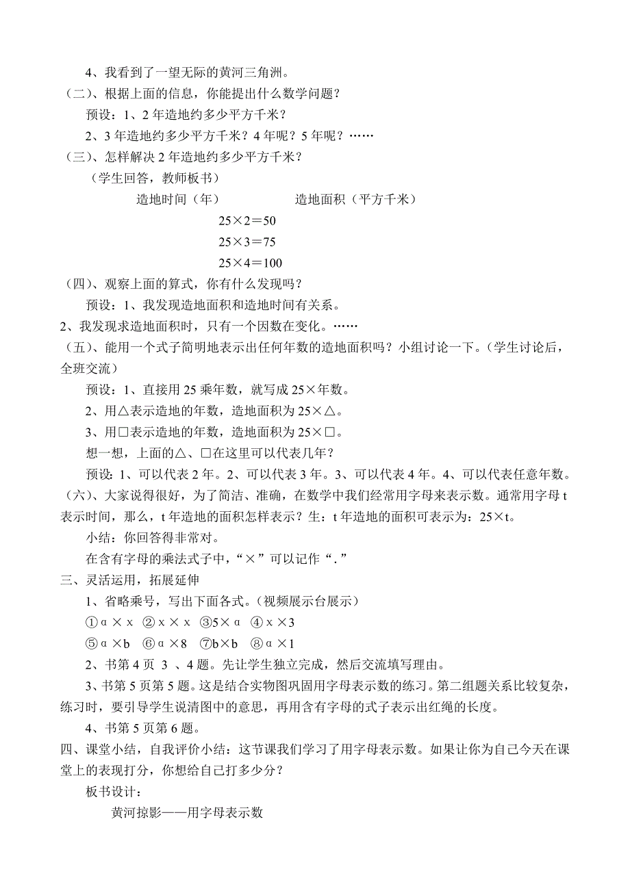 四下数学第一单元_第3页