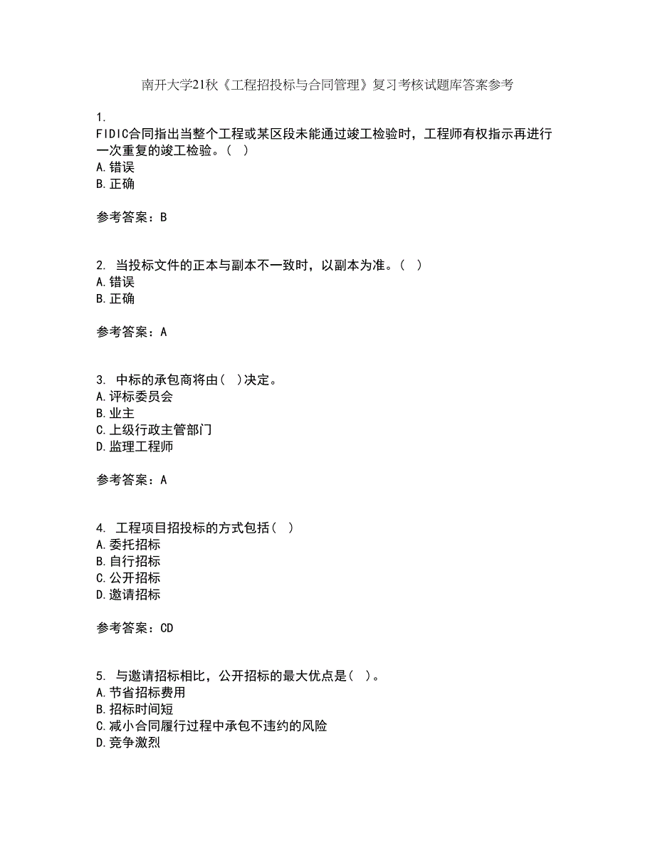 南开大学21秋《工程招投标与合同管理》复习考核试题库答案参考套卷5_第1页