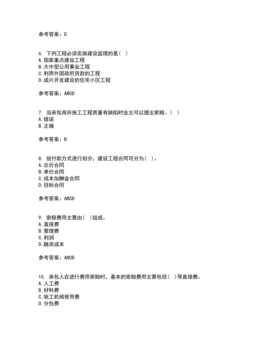 南开大学21秋《工程招投标与合同管理》复习考核试题库答案参考套卷5_第2页