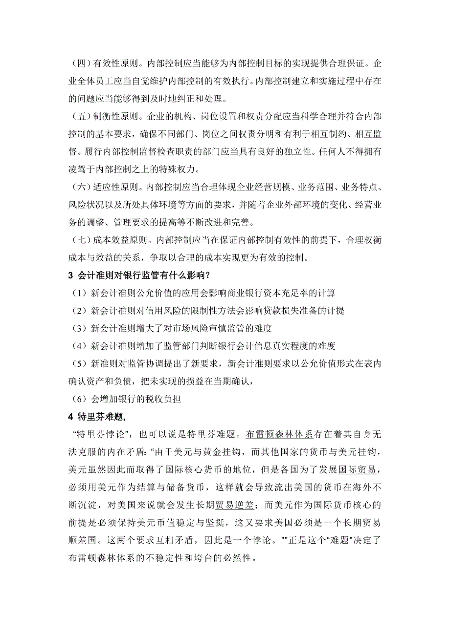 最全银监会计专业考试及面试题整理_第4页