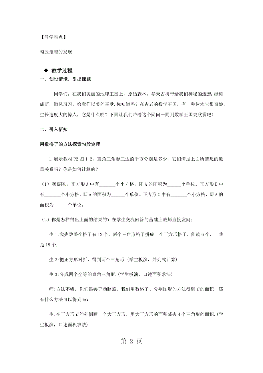 2023年北师大数学八年级上册 《探索勾股定理》 2.docx_第2页