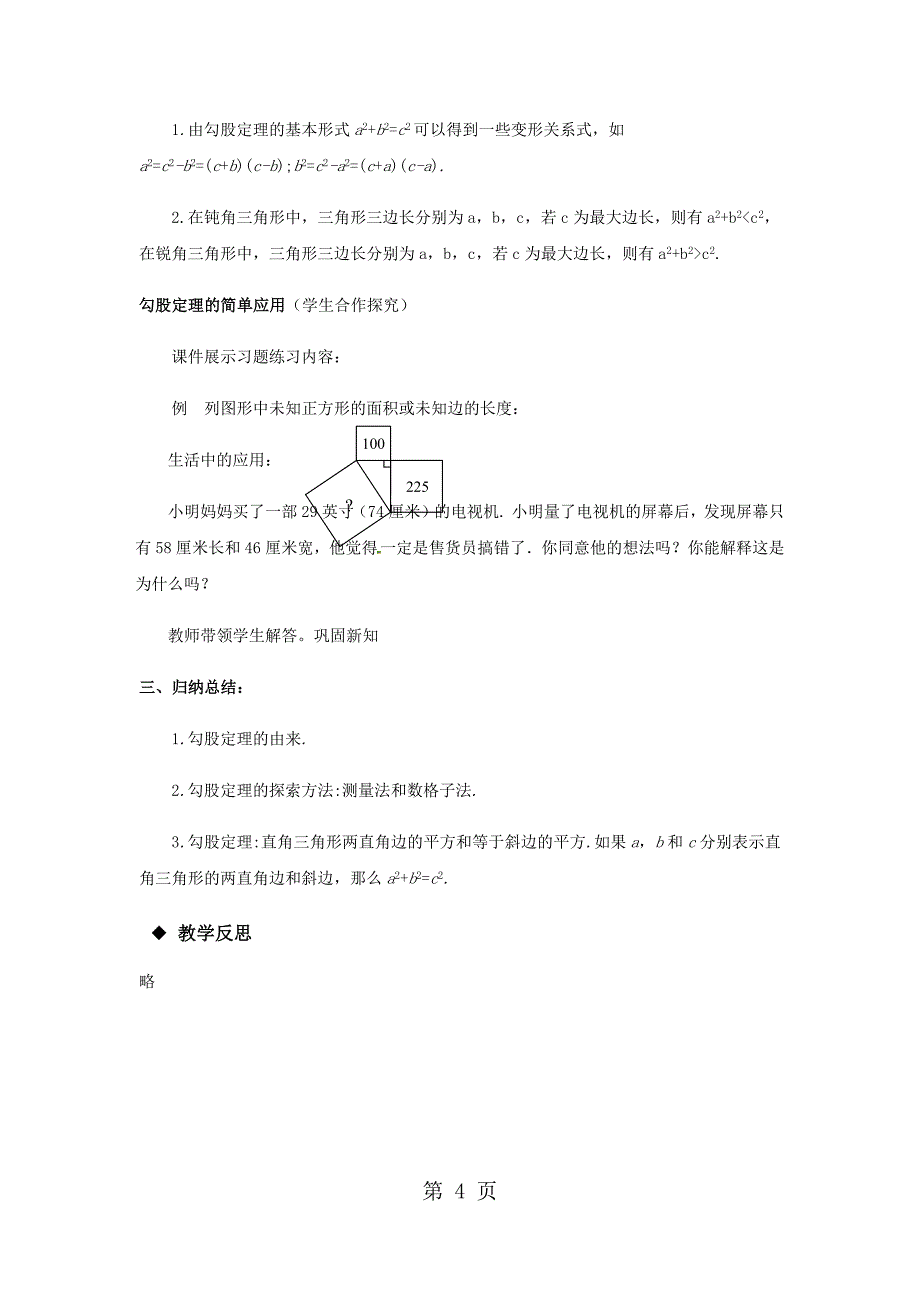 2023年北师大数学八年级上册 《探索勾股定理》 2.docx_第4页