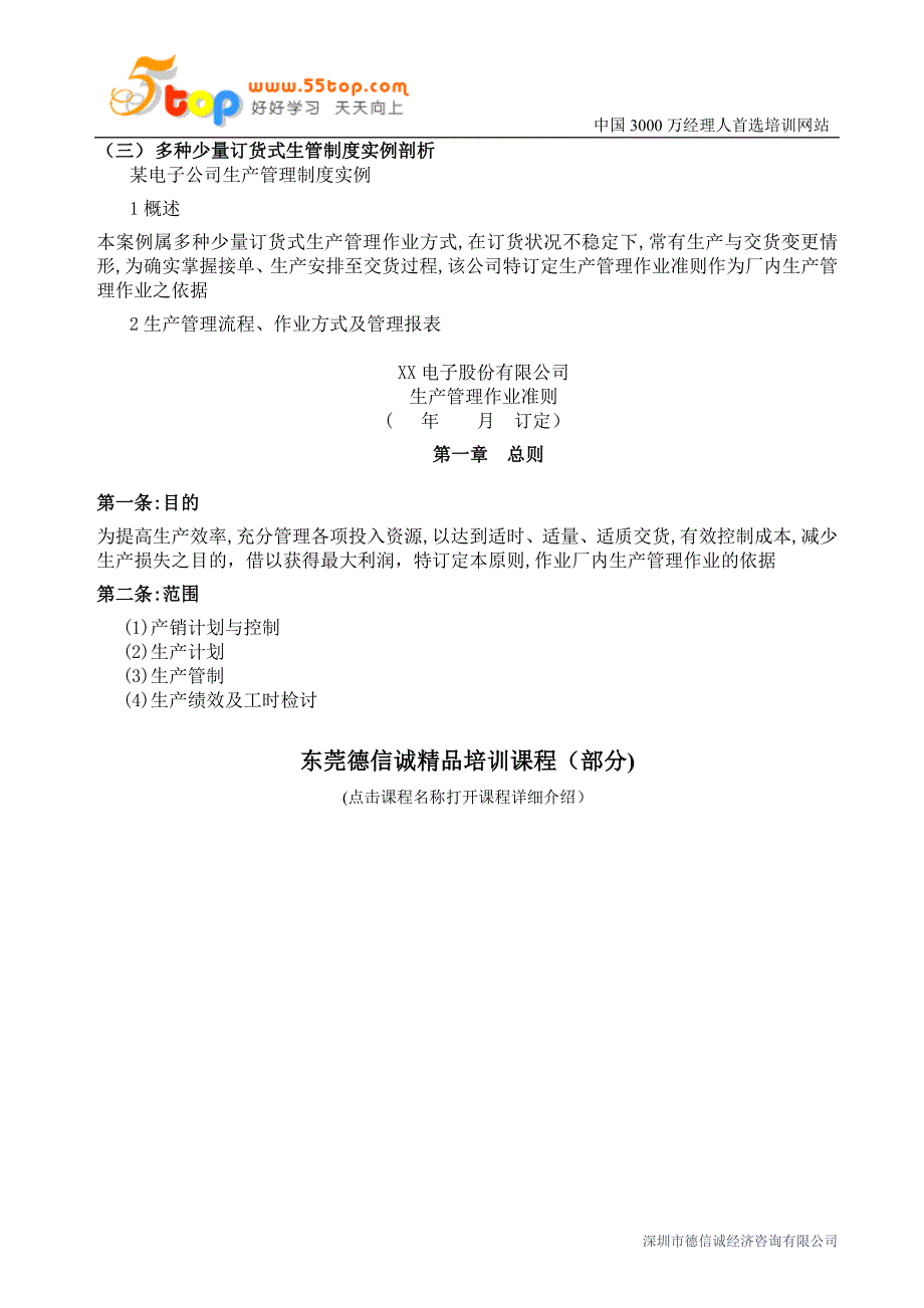 生产管理制度分析与改善试卷教案.doc_第5页