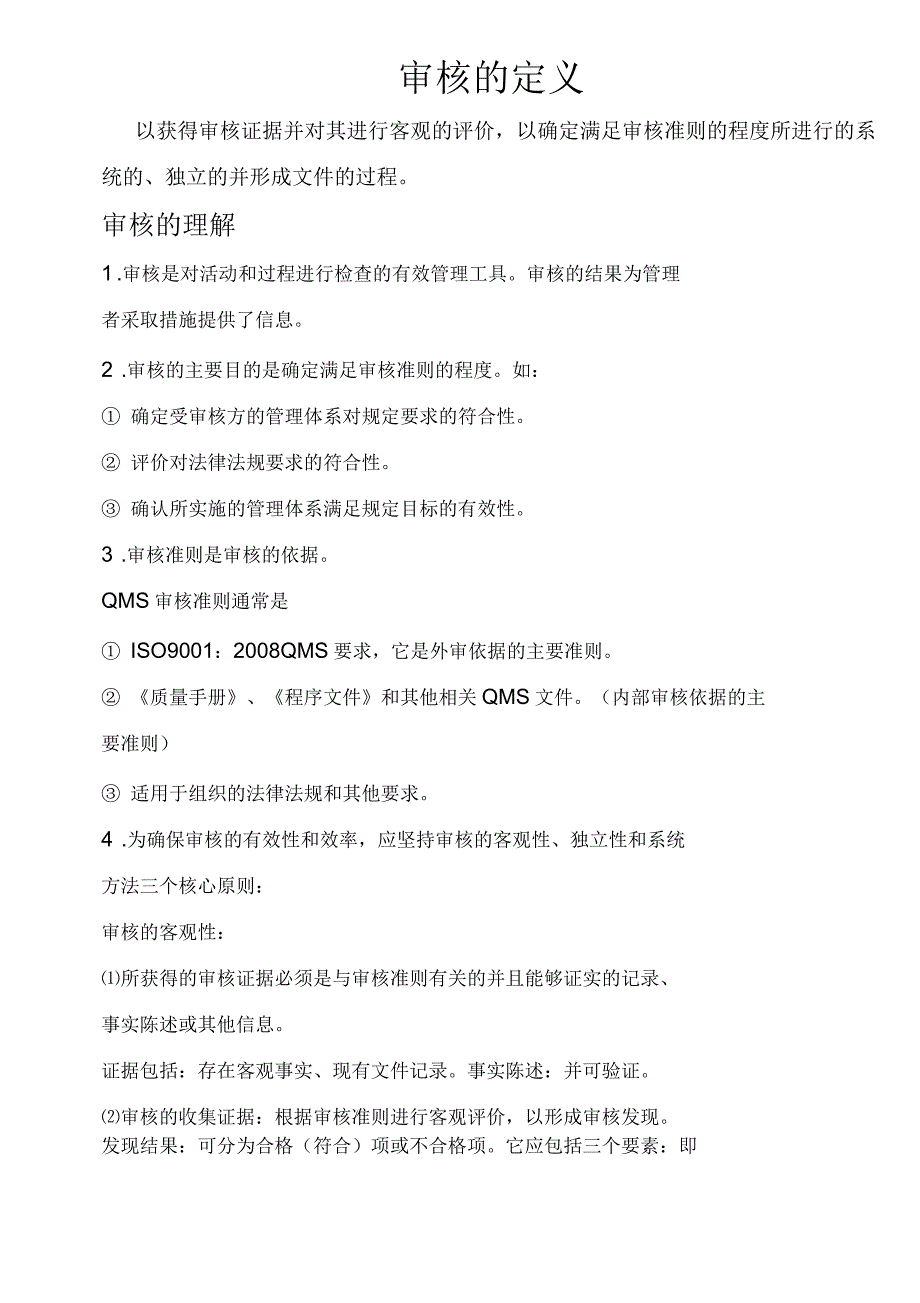 内审员培训讲解资料_第1页