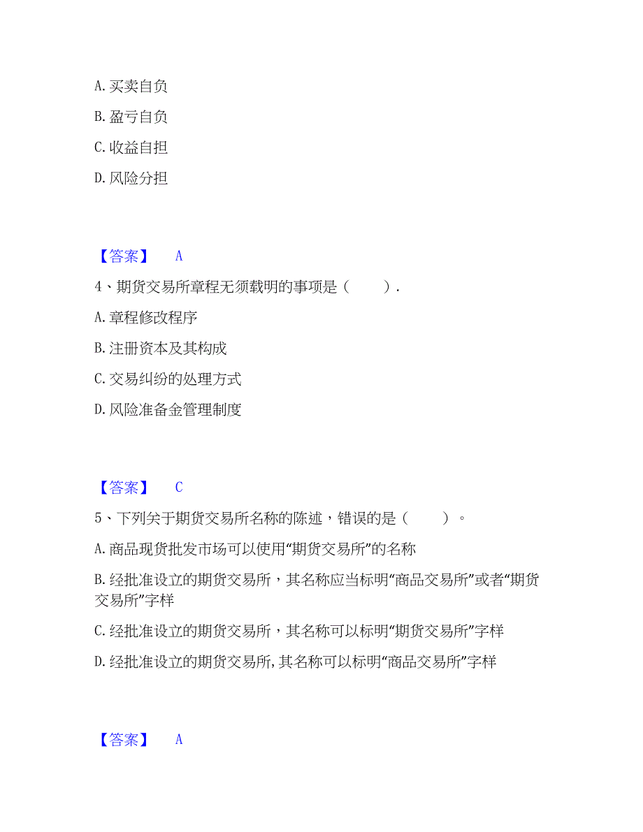 2023年期货从业资格之期货法律法规题库检测试卷B卷附答案_第2页