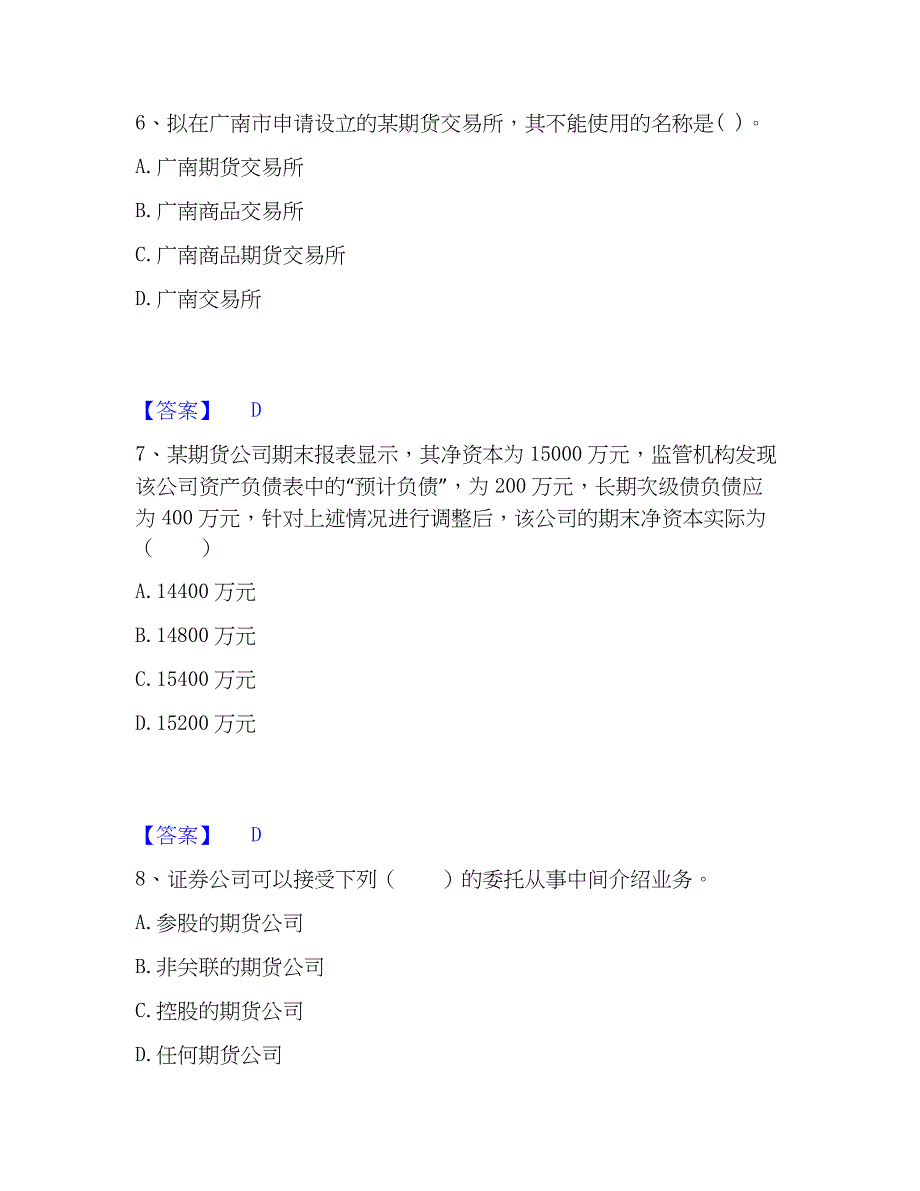 2023年期货从业资格之期货法律法规题库检测试卷B卷附答案_第3页