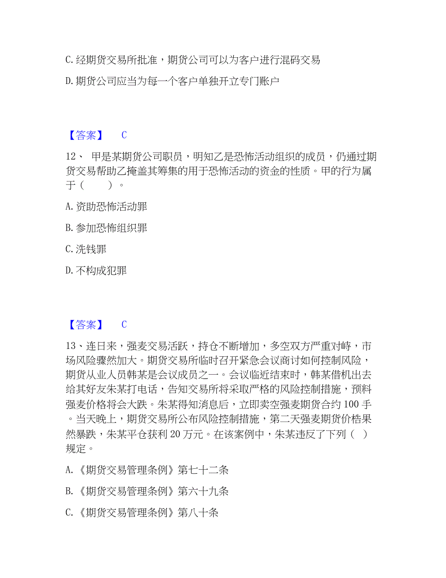 2023年期货从业资格之期货法律法规题库检测试卷B卷附答案_第5页