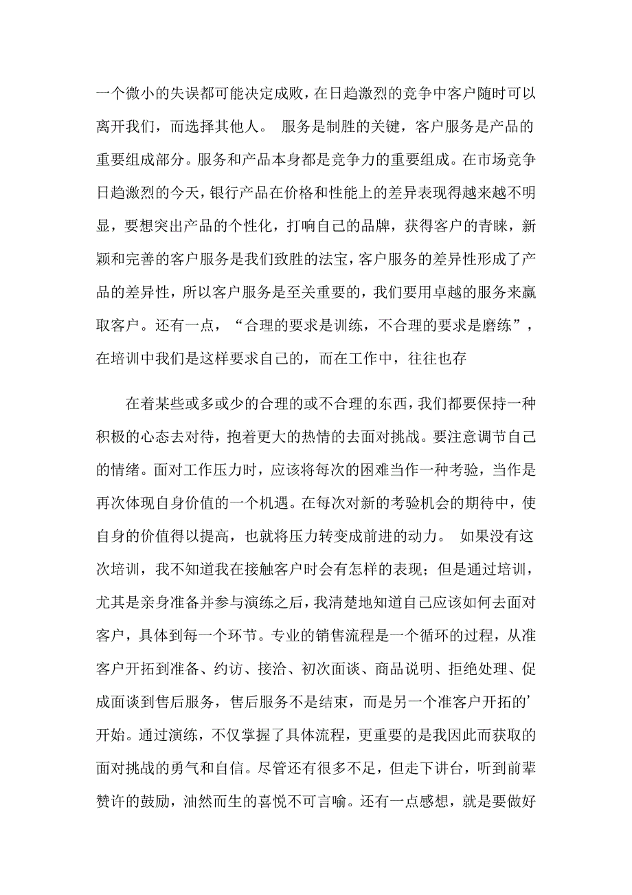 【word版】2023年银行营销培训心得体会10篇_第4页
