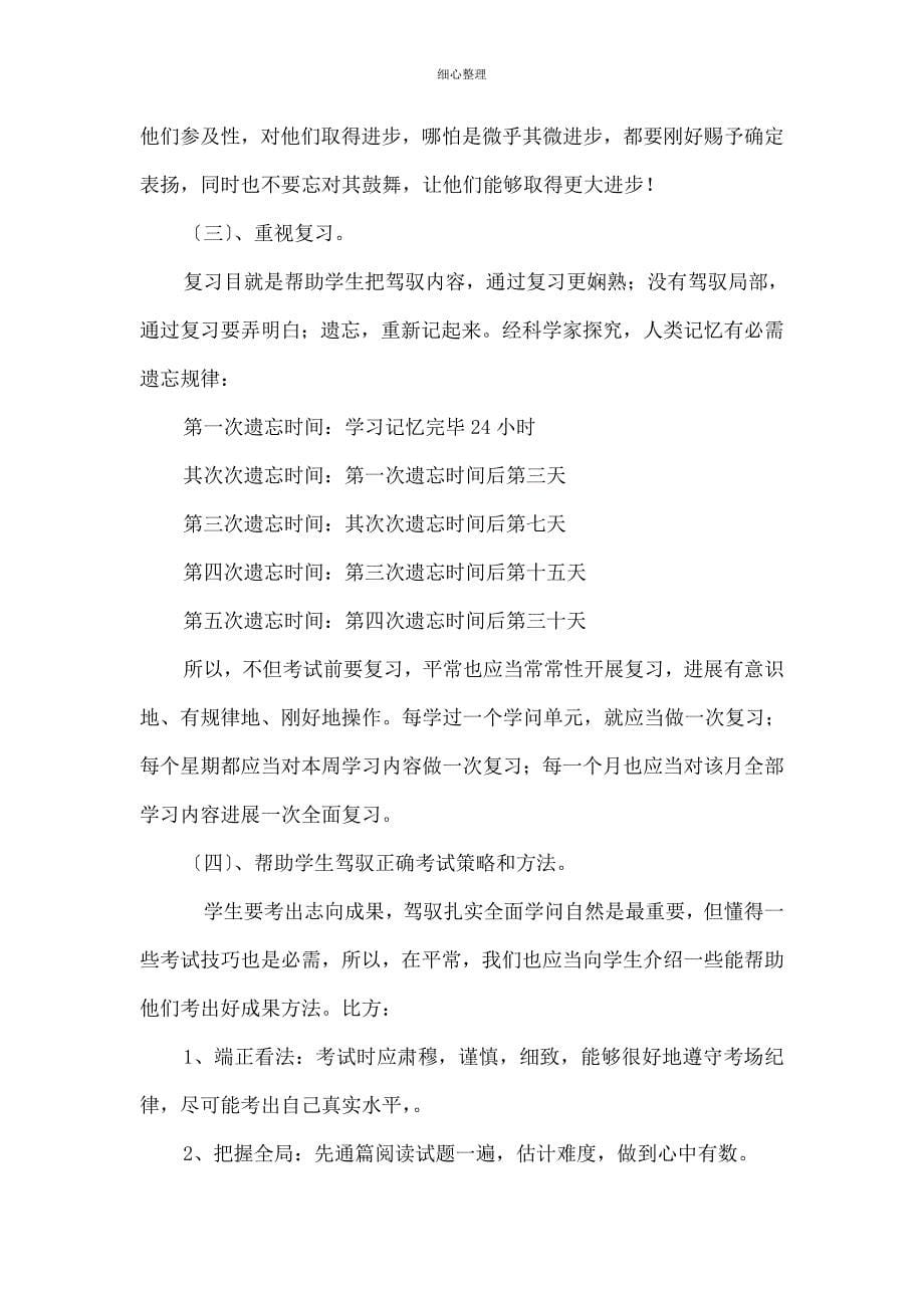 教师分析座谈会记录_第5页