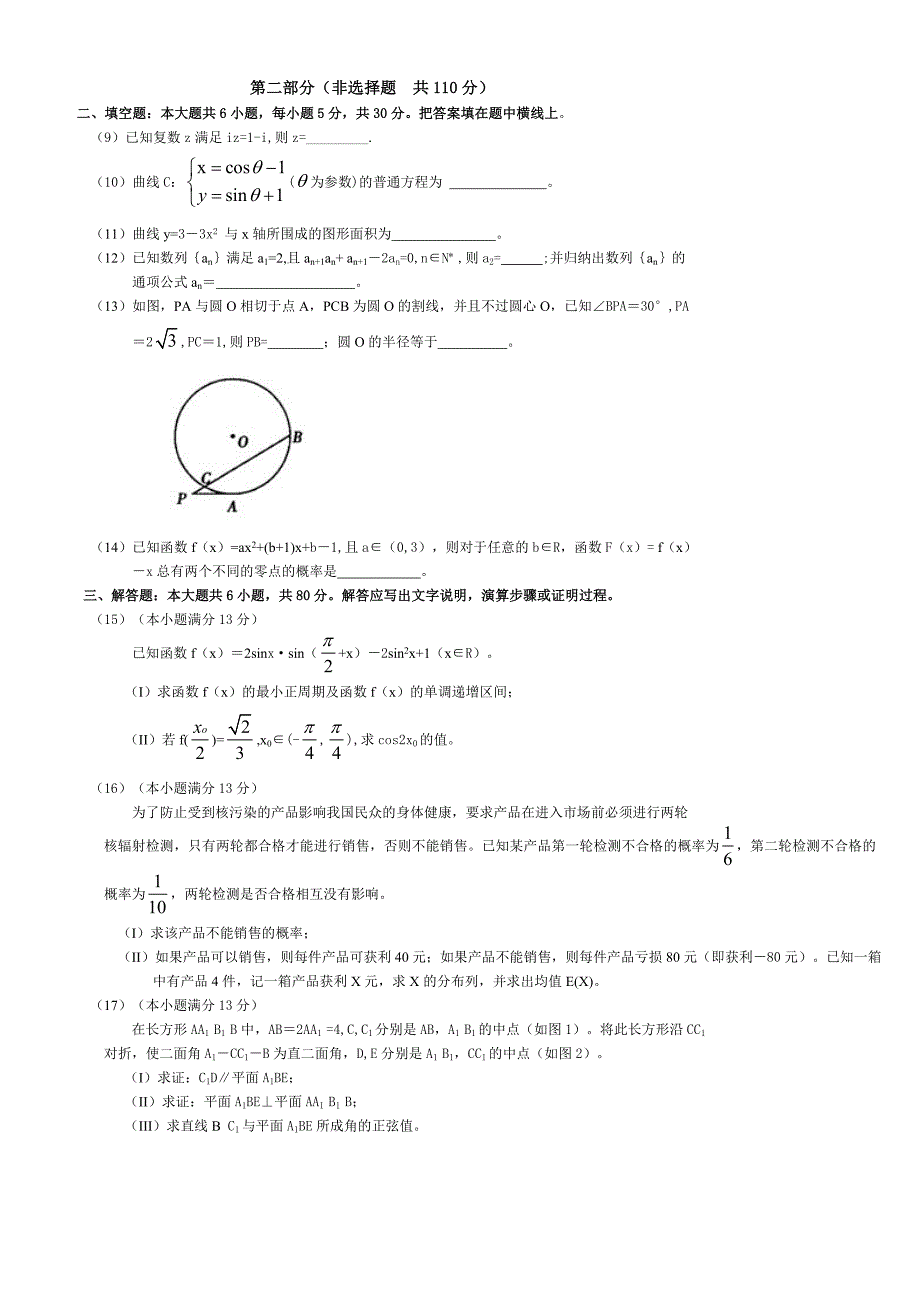 朝阳区高考二模数学理试题目及答案_第2页