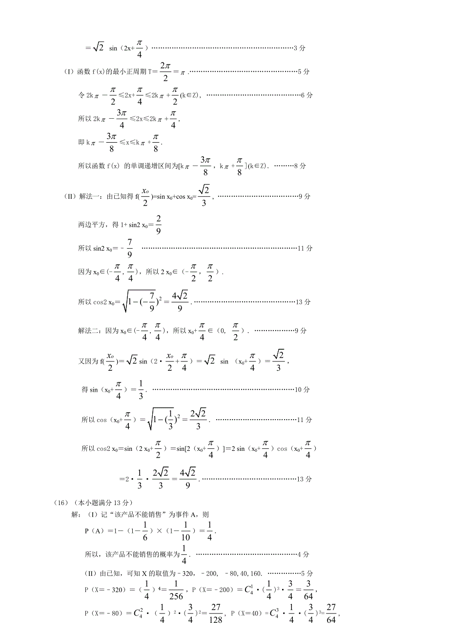 朝阳区高考二模数学理试题目及答案_第4页