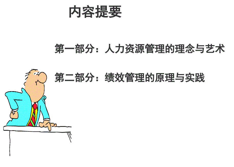 全面绩效管理_第4页