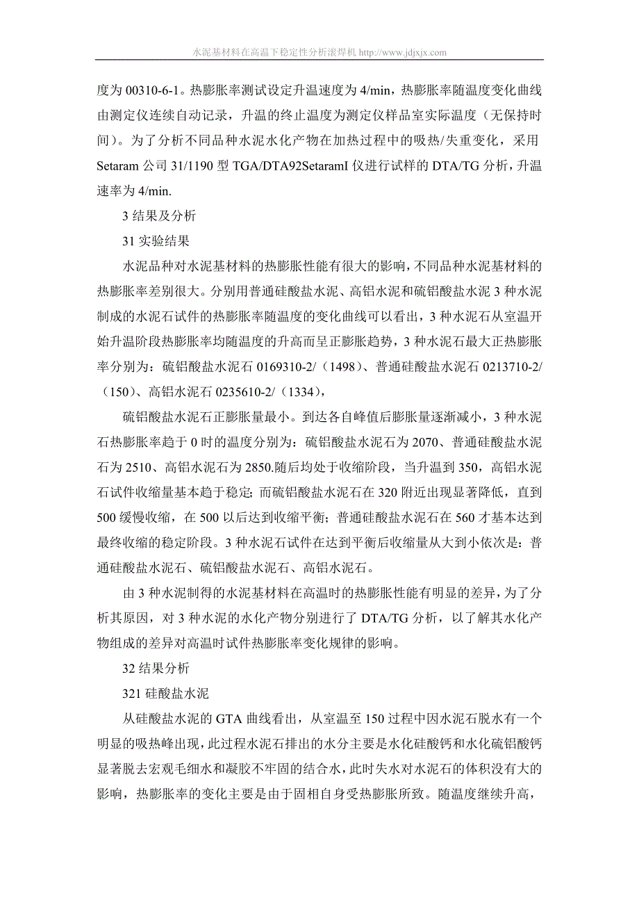 水泥基材料在高温下稳定性分析_第2页