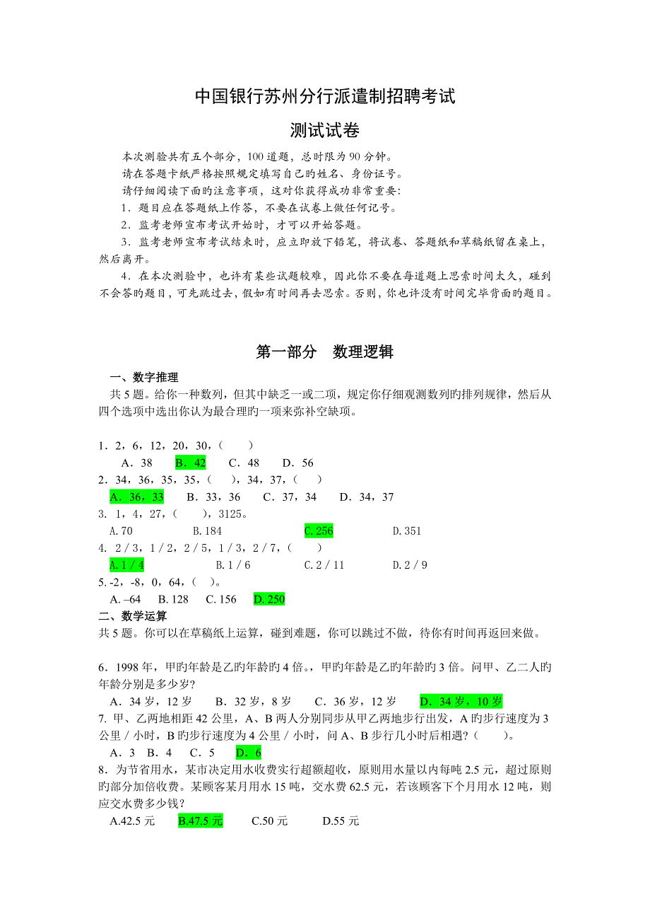 2023年中国银行苏州分行派遣制招聘考试_第1页