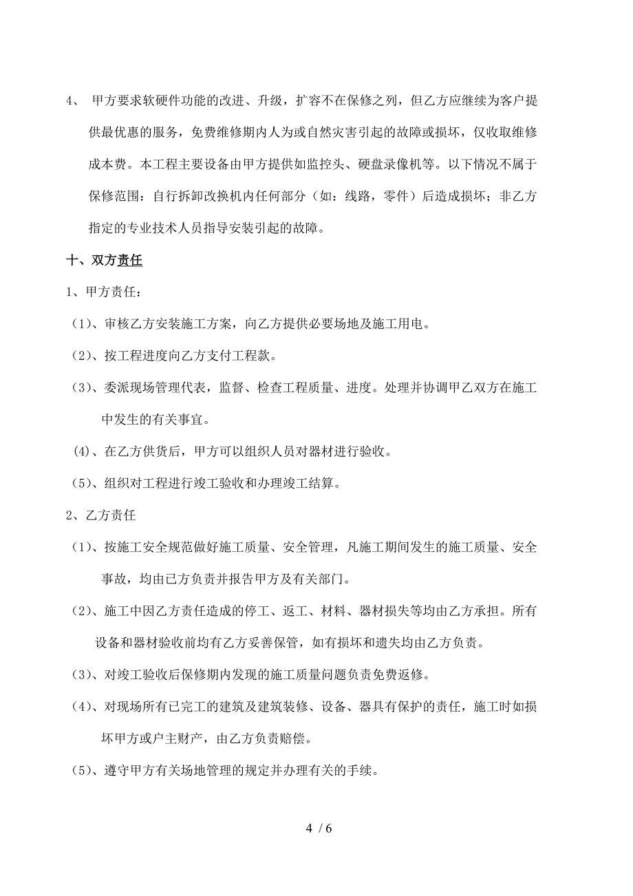 黄山市屯溪区属学校基础网络改造工程_第4页