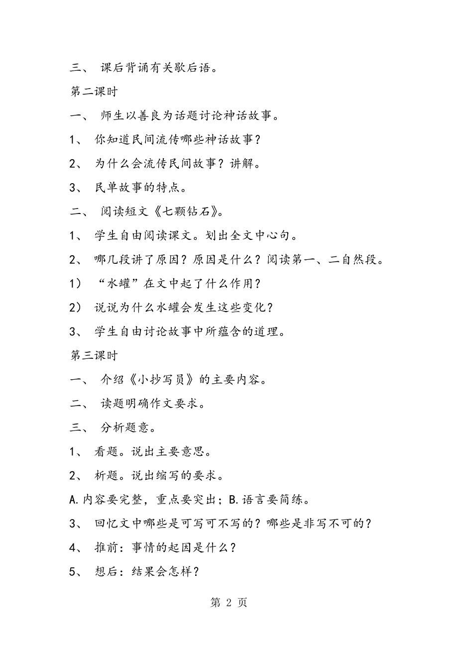 2023年六年级语文上册《积累运用七》教学设计.doc_第2页