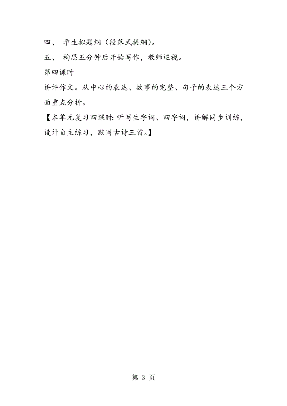 2023年六年级语文上册《积累运用七》教学设计.doc_第3页