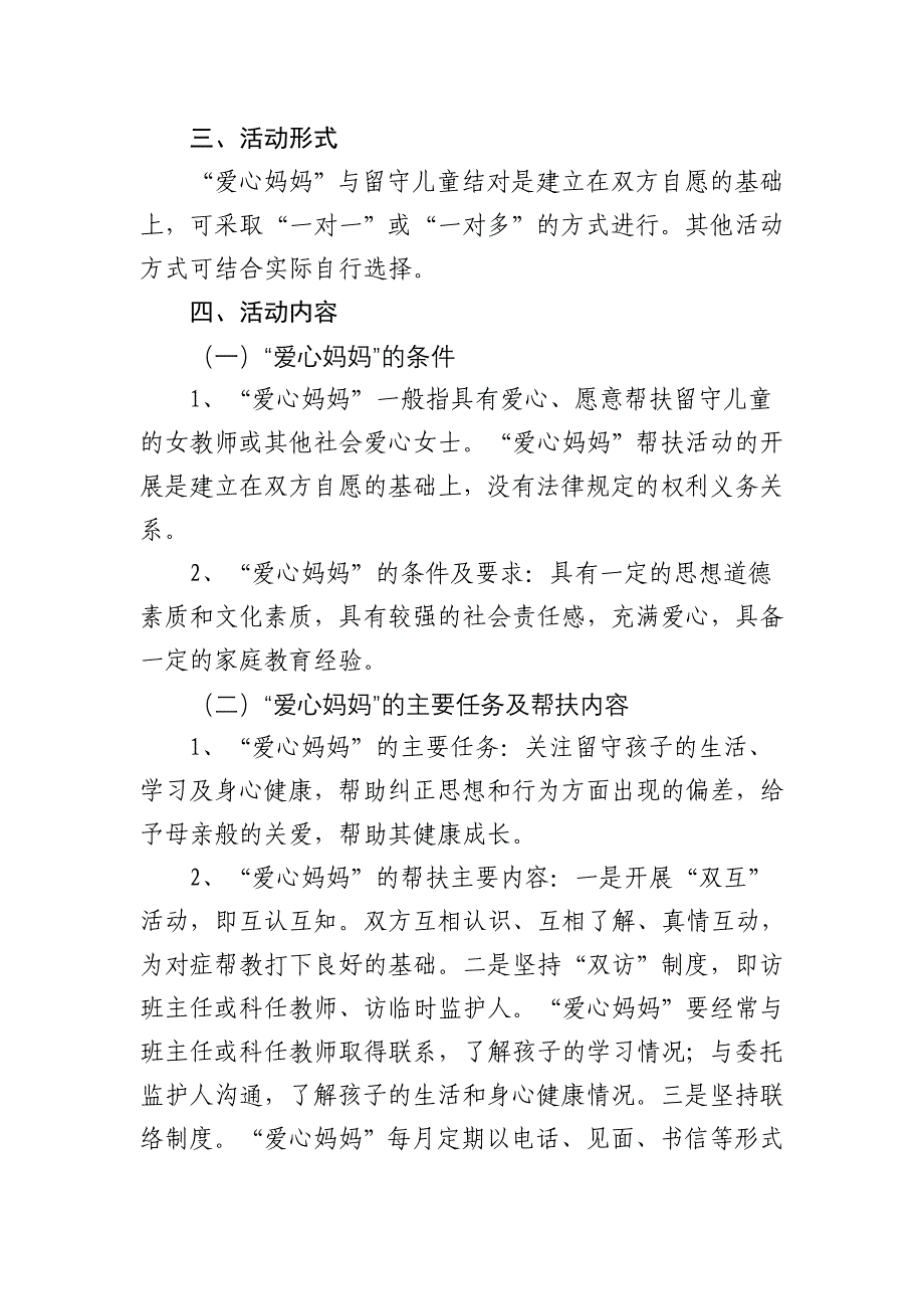 爱心妈妈结对帮扶方案.doc_第2页