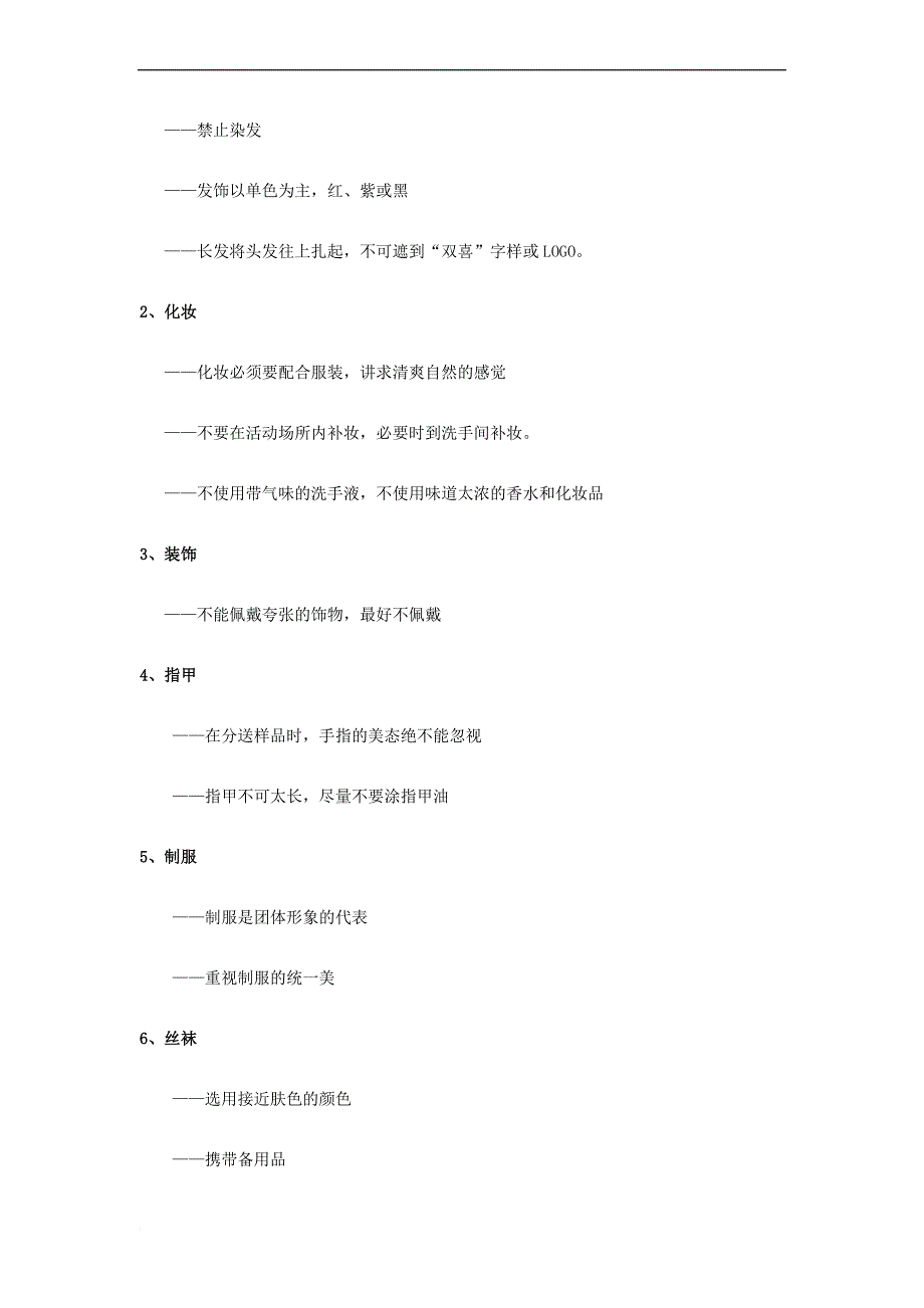 广州导购培训手册.doc_第4页