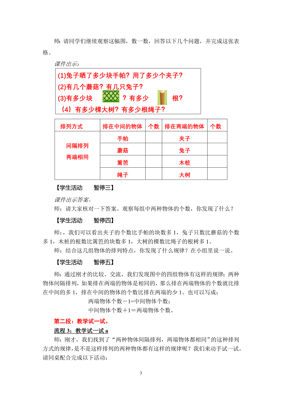 “找规律”(一)教学方案.doc_第3页