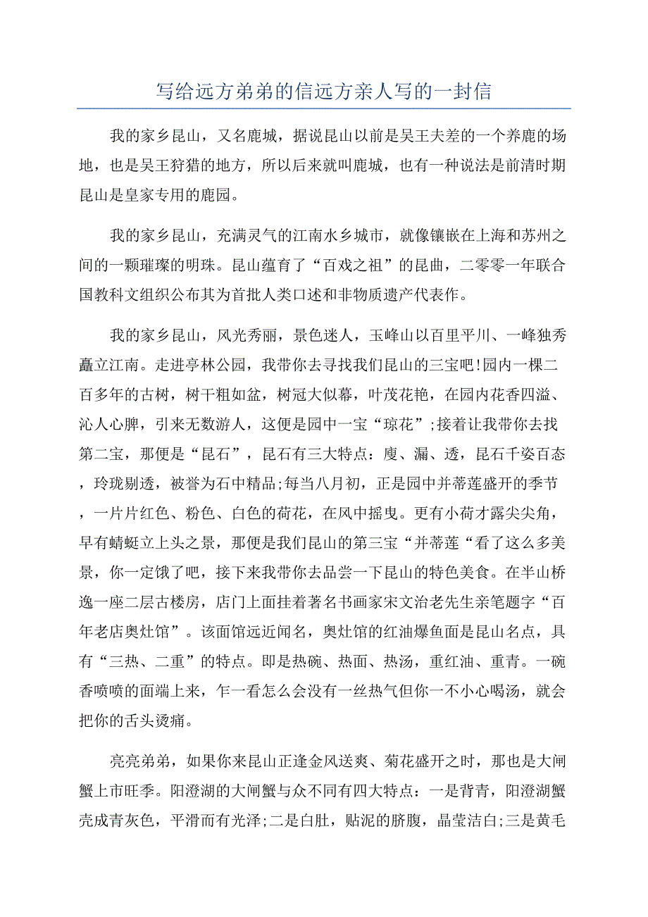 写给远方弟弟的信远方亲人写的一封信.docx_第1页