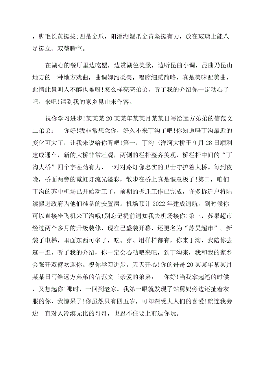 写给远方弟弟的信远方亲人写的一封信.docx_第2页