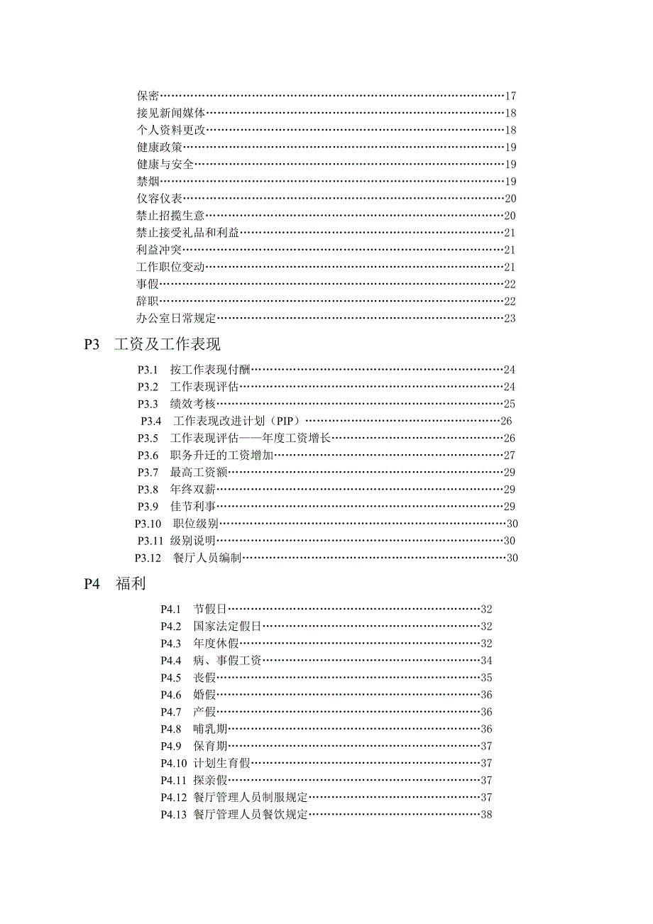 麦当劳培训手册_第3页