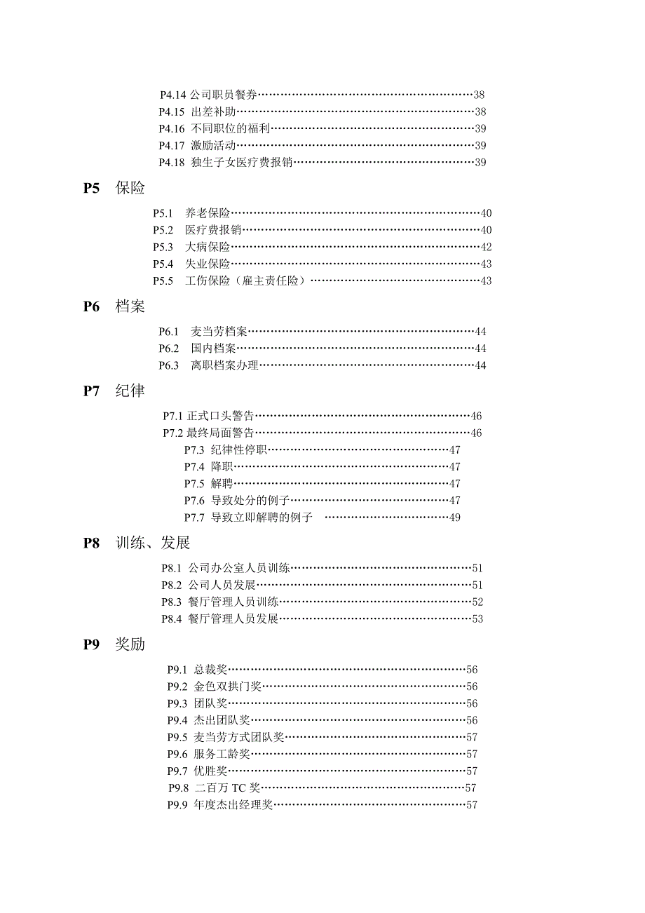 麦当劳培训手册_第4页