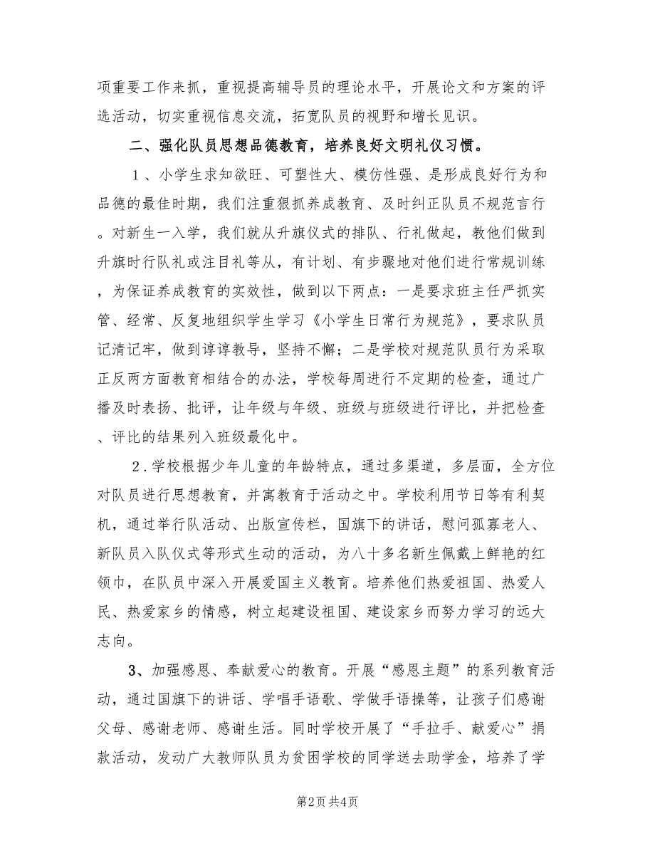 市职工子弟学校2022年少先队工作总结_第2页