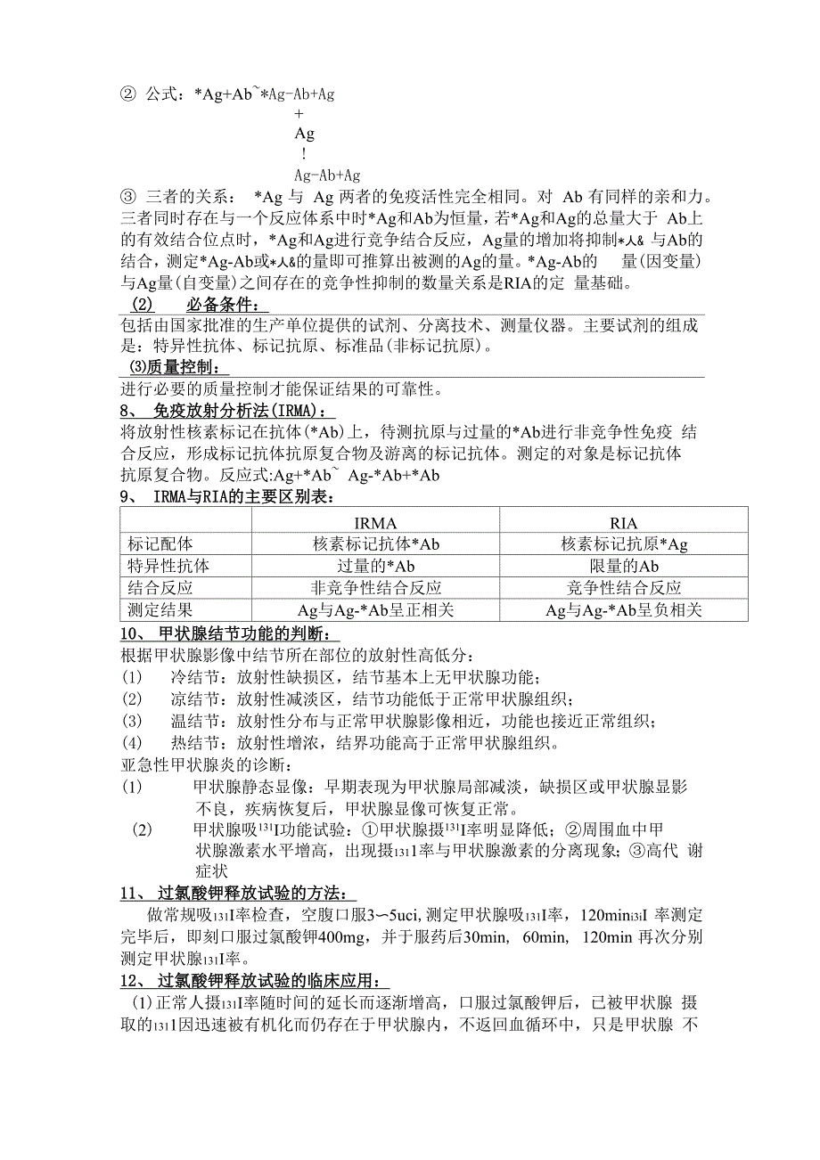 核医学要点总结_第2页