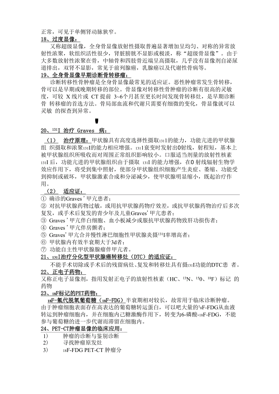 核医学要点总结_第4页