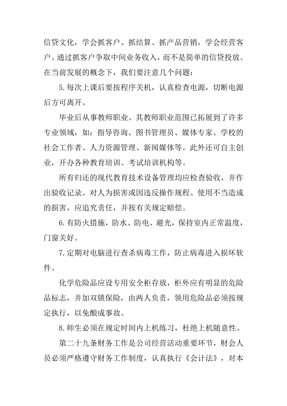 现代信息技术教室管理制度.docx_第4页