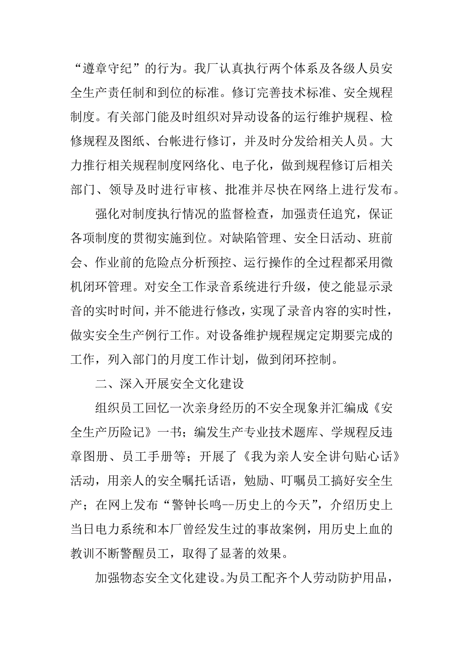 安全生产月活动征文精选7篇(生产安全月征文稿)_第2页