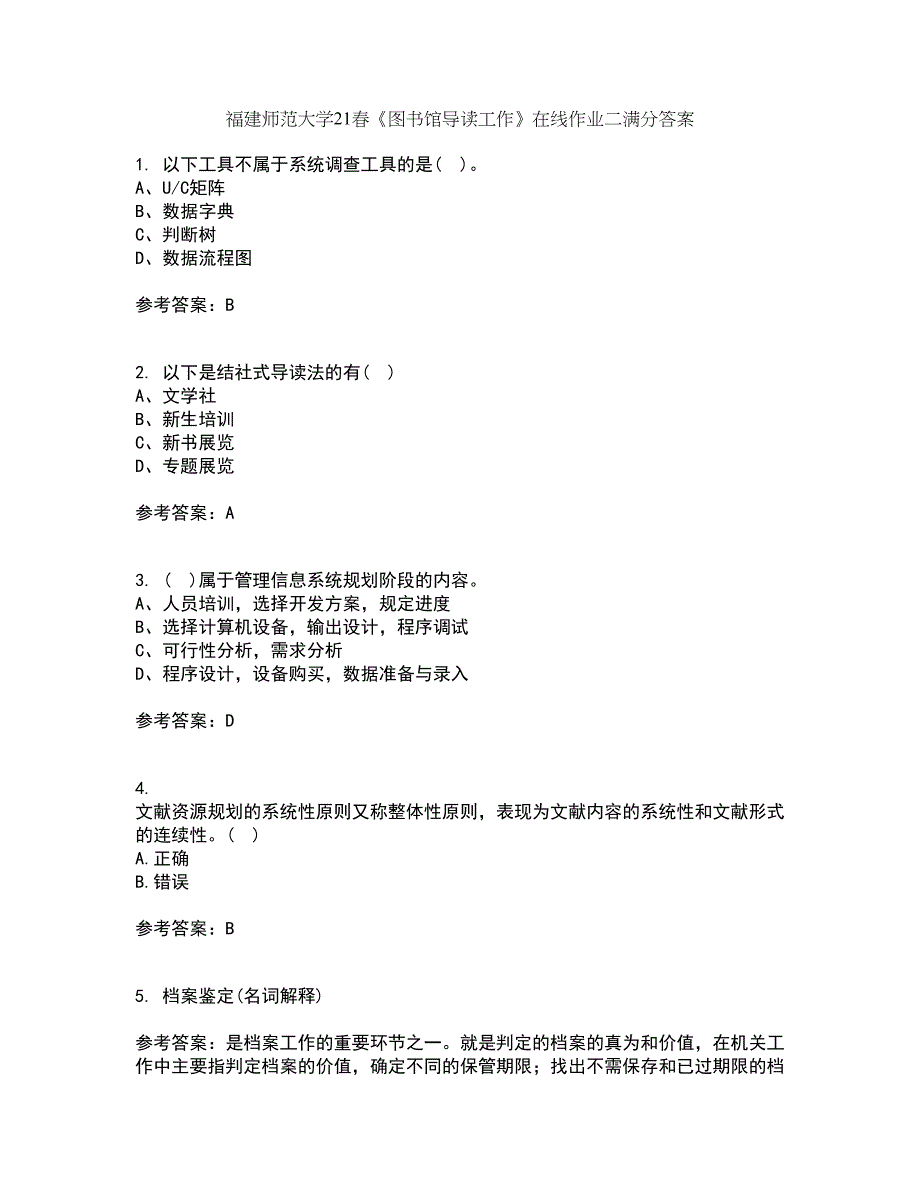 福建师范大学21春《图书馆导读工作》在线作业二满分答案86_第1页