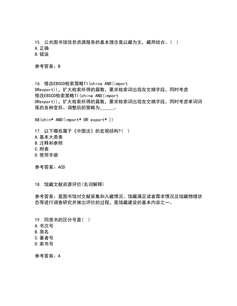 福建师范大学21春《图书馆导读工作》在线作业二满分答案86_第4页