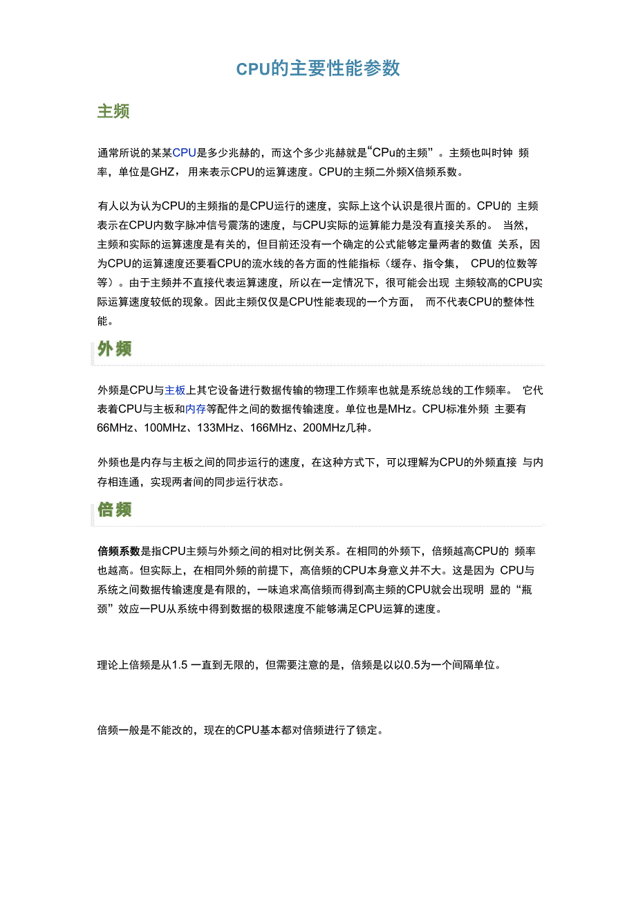 CPU的主要性能参数_第1页