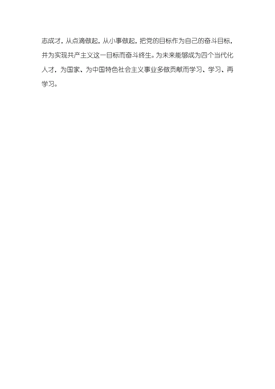 党校学习心得体会文章_第3页