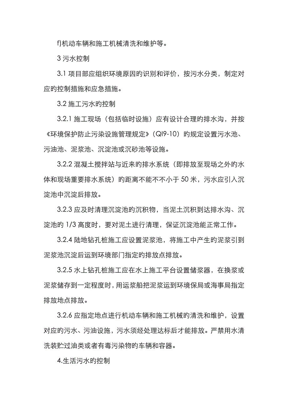 污水控制管理规定_第2页