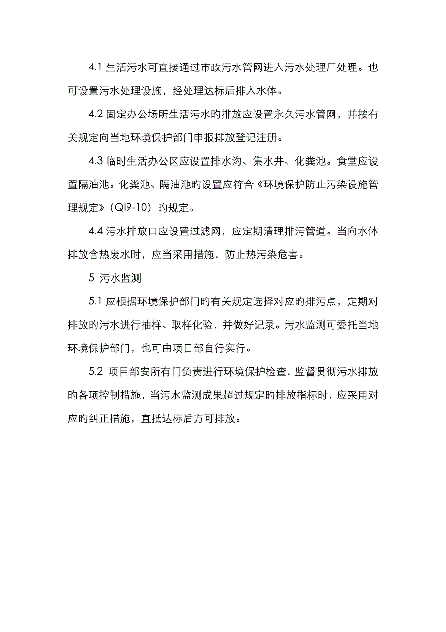 污水控制管理规定_第3页