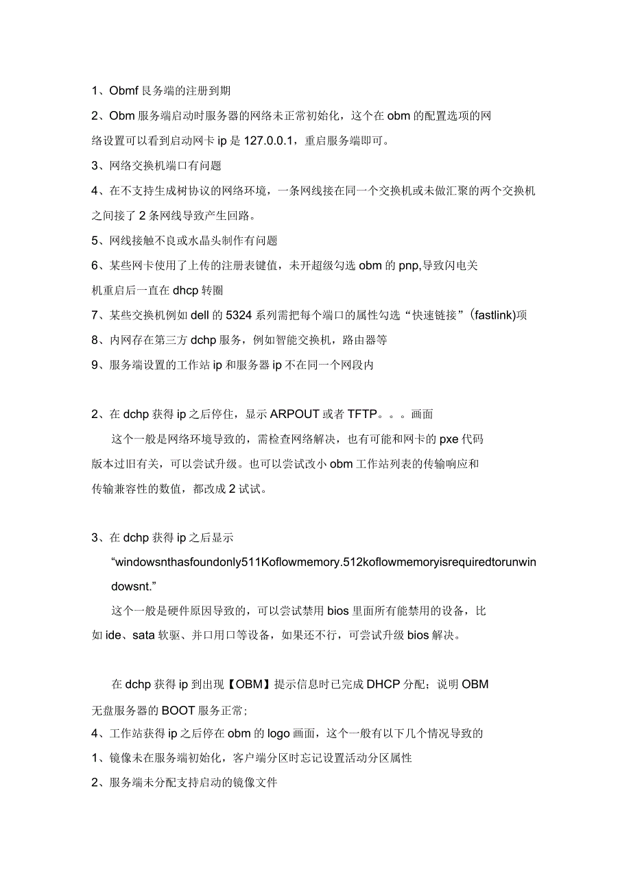 OBM使用经验文档总结_第2页