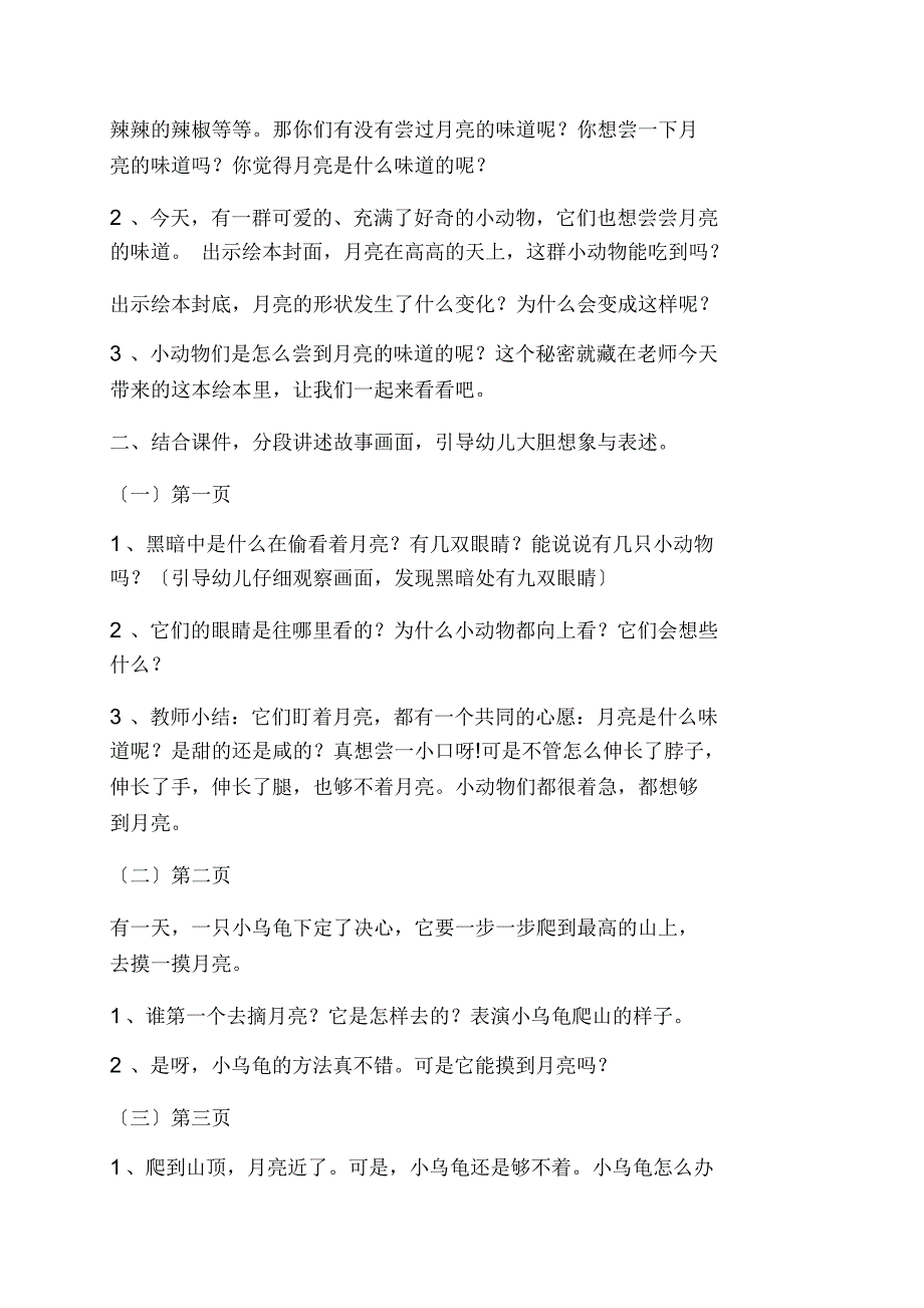 中班优秀详细绘本教案_第4页