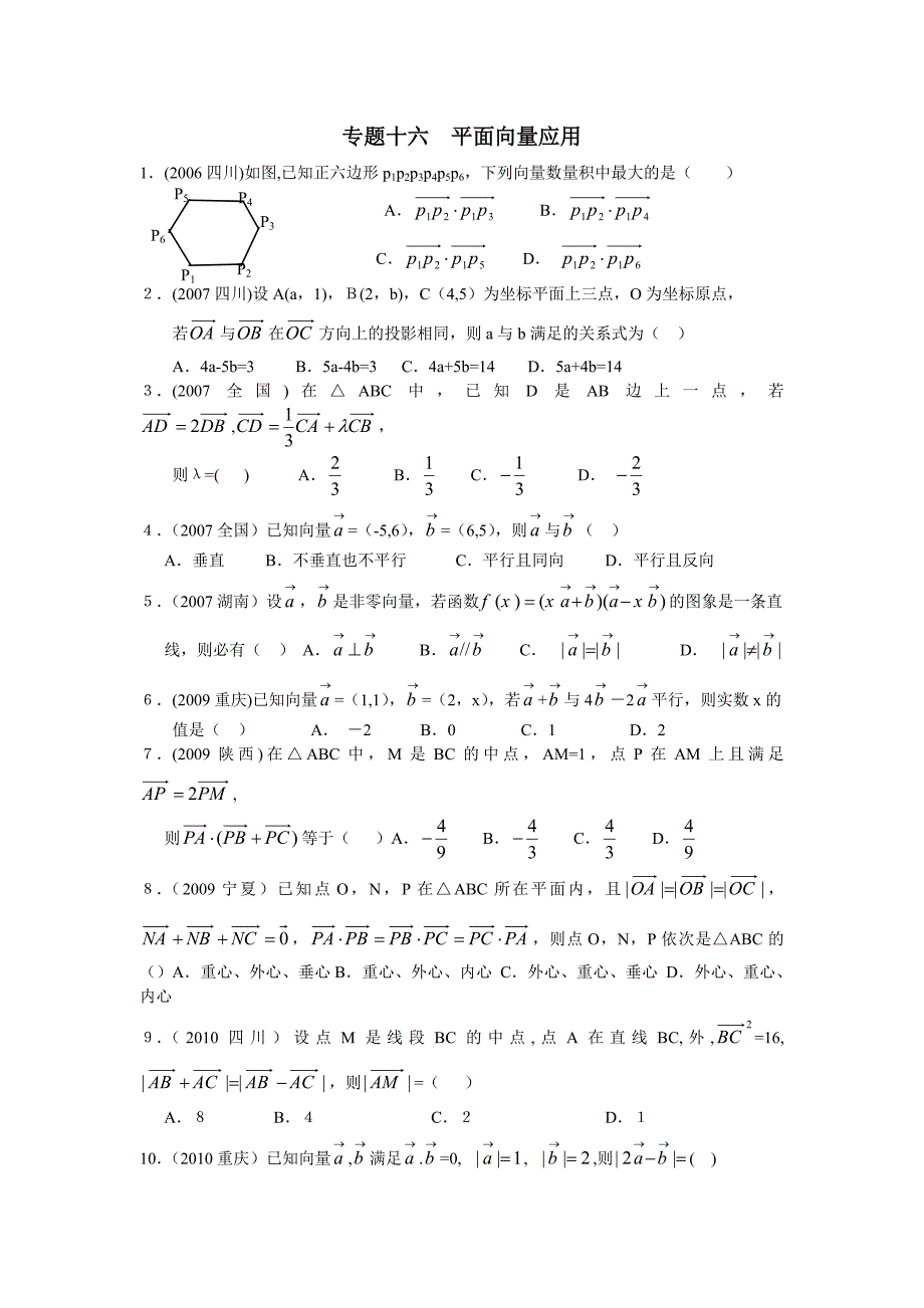 平面向量高考试题集锦.doc_第1页