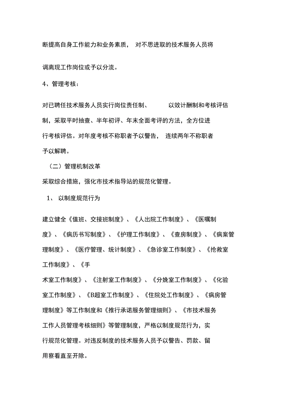 计划生育服务站改革方案_第3页